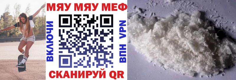 МЯУ-МЯУ mephedrone  Купить  Зеленоградск 